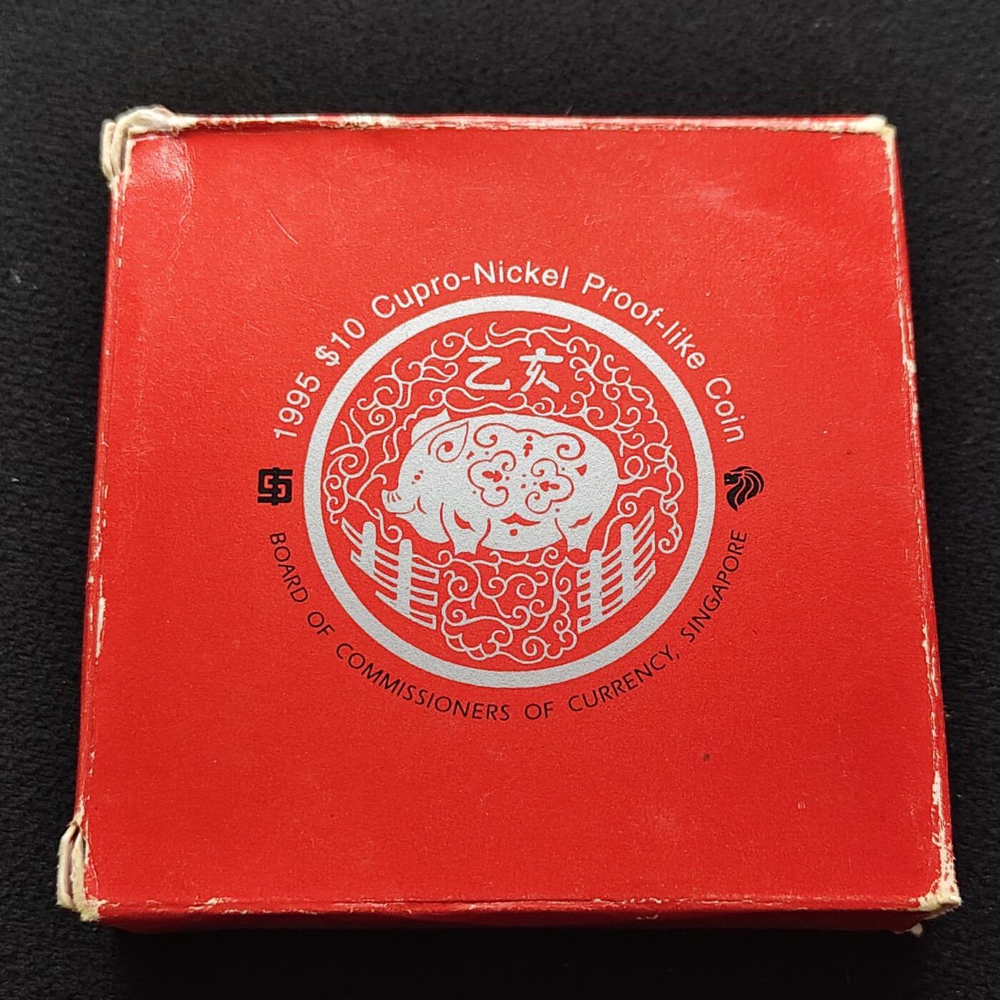 【全场包邮】纯粹捡漏拍471场（免费代拍第8场） 新加坡1995年10元生肖猪年精制克朗型纪念币-原装塑盒配纸盒