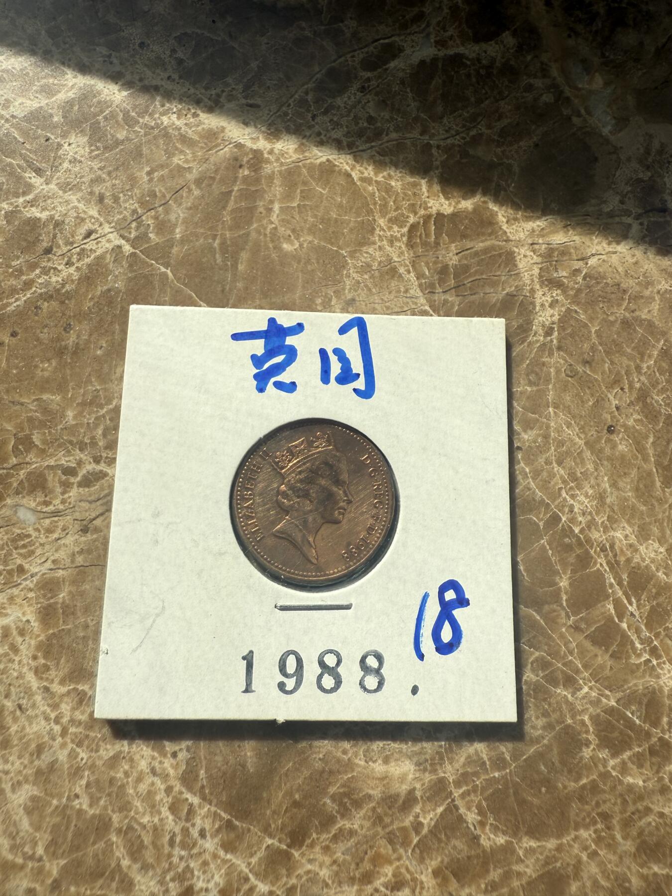 四海杂货铺第七场 英国硬币
