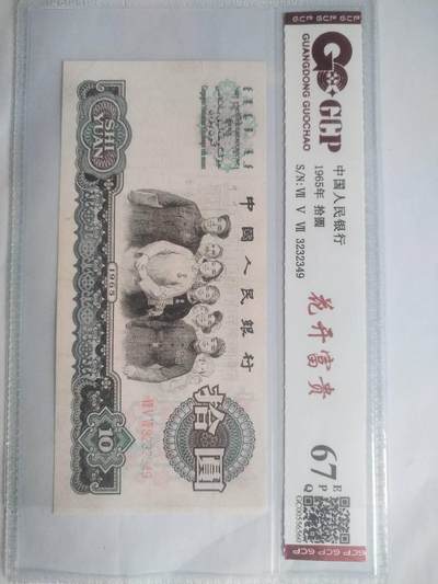 纸币 - 花开富贵。