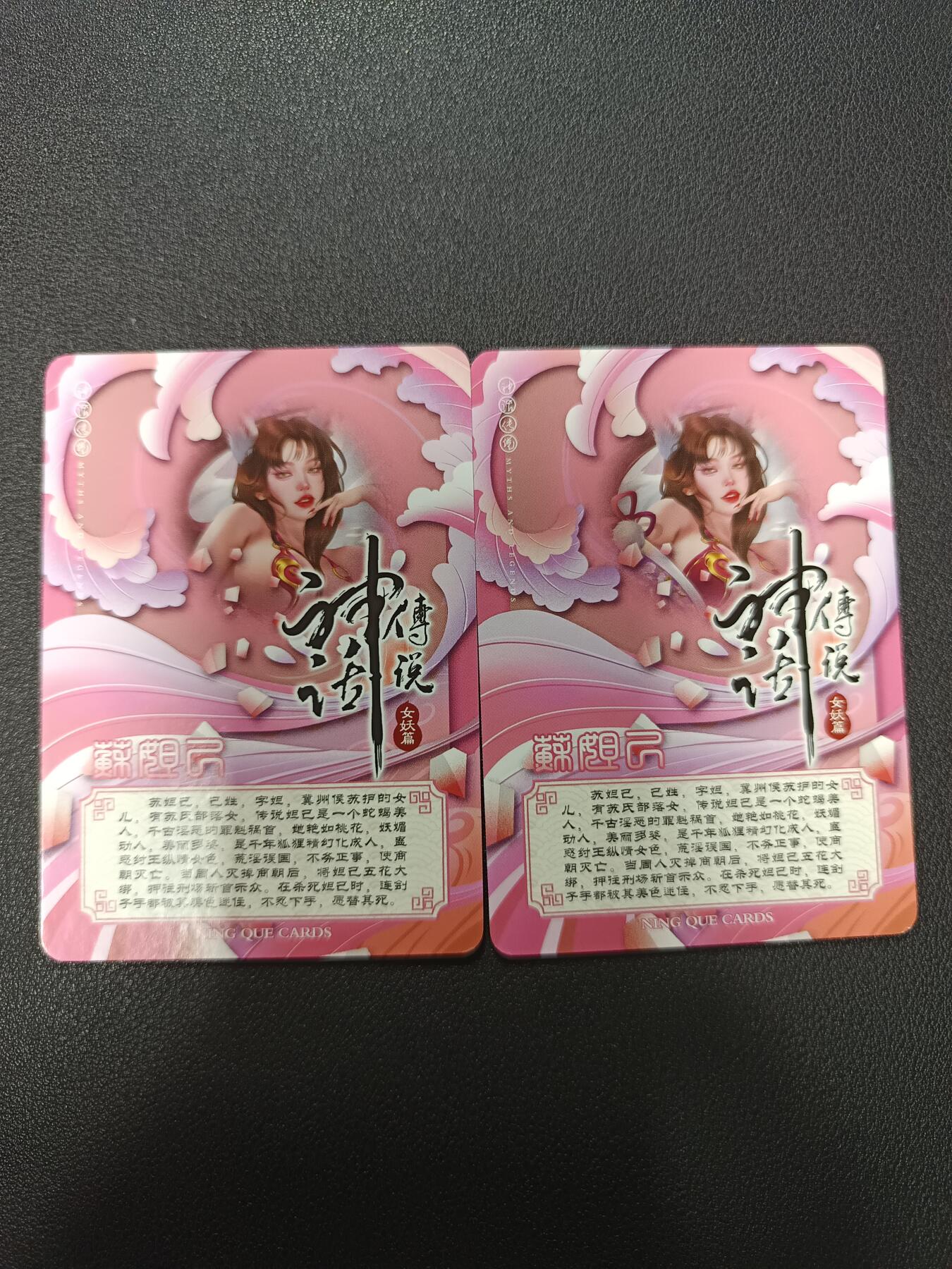 天玑星卡拍第133期《10.30周四截拍》持续收拍收评中 满赠卡需备注 【亲签卡】宁缺卡牌 神话传说 苏妲己 粗彩一对