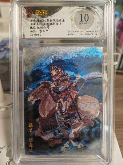 阳大大卡牌拍卖第78期（持续收拍品，周五晚上九点截拍，进群福利早知道） - 【限编10分】玄卡阁 李云中三国  张辽 折光粗闪 限编029/066