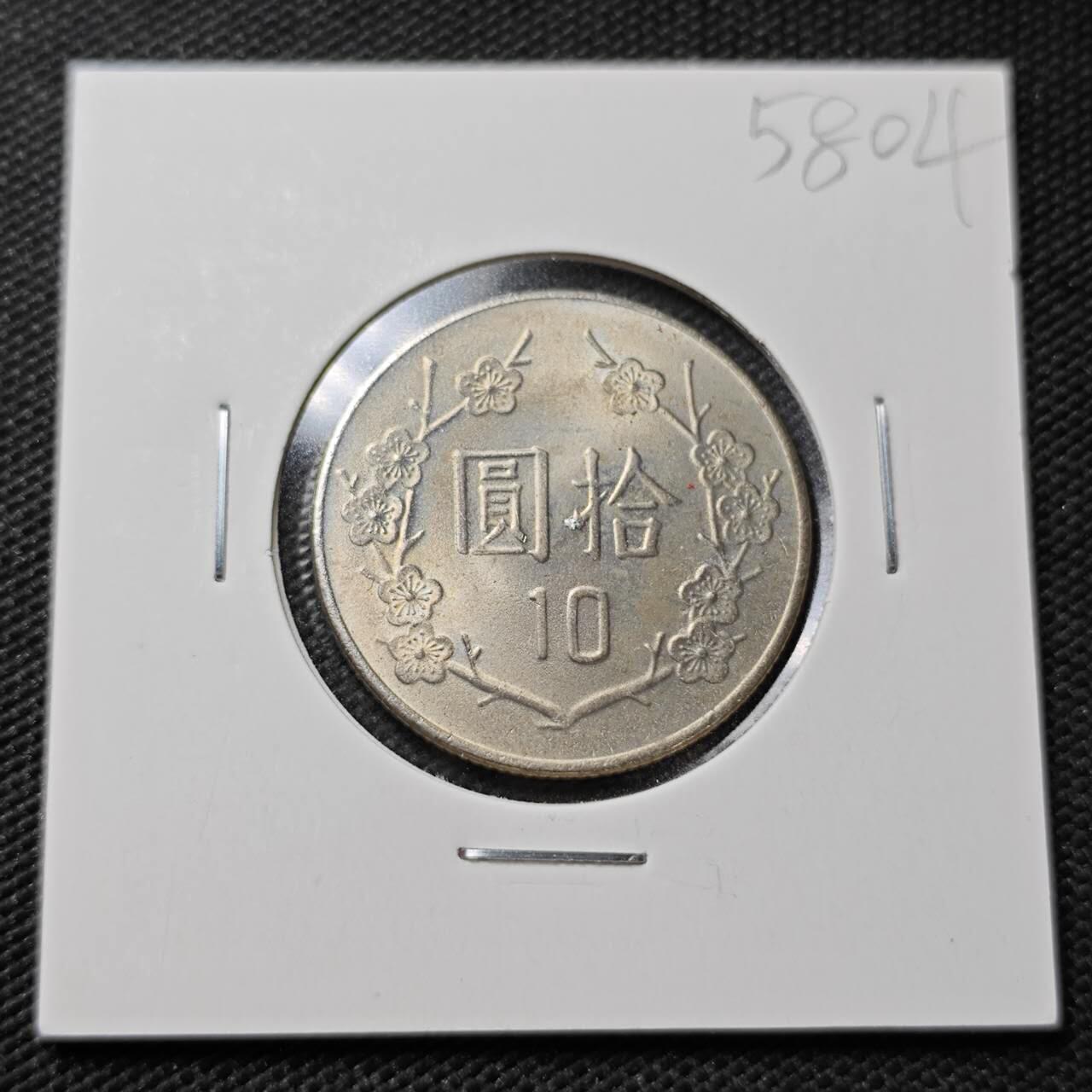 KK钱币收藏小铺  第358场  2月预留时间 周末发货  中国台湾省10元好品