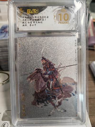 阳大大卡牌拍卖第78期（持续收拍品，周五晚上九点截拍，进群福利早知道） - 【爆金】玄卡阁 李云中三国  张辽 白背 折光粗闪