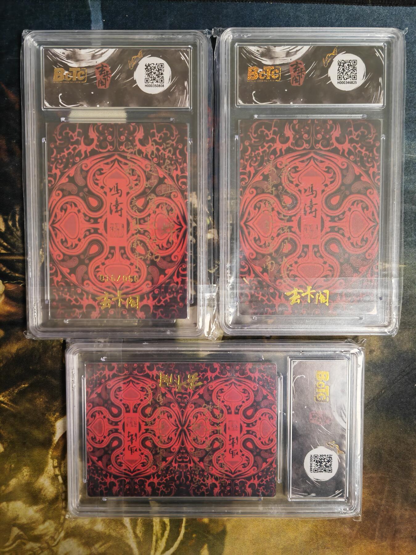 阳大大卡牌拍卖第78期（持续收拍品，周五晚上九点截拍，进群福利早知道） 【五虎评级套】玄卡阁 冯涛三国 吕布+貂蝉+合体卡 评级卡一套3张