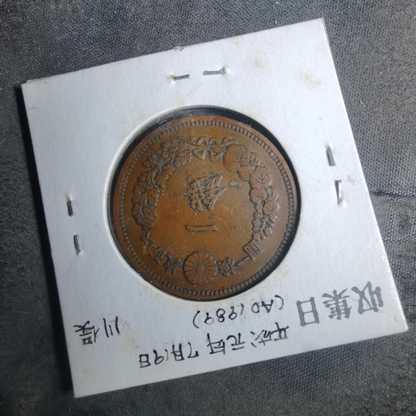 沼泽如烟--第883场 明治十四年龙一钱
