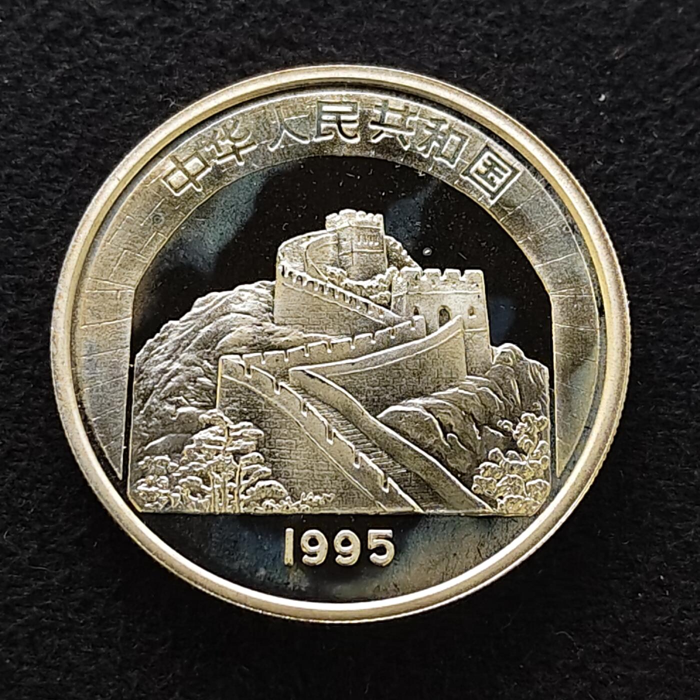 【全场包邮】纯粹捡漏拍471场（免费代拍第8场） 中国1995年10元中国传统文化六和塔精制（36毫米22.22克）纪念银币