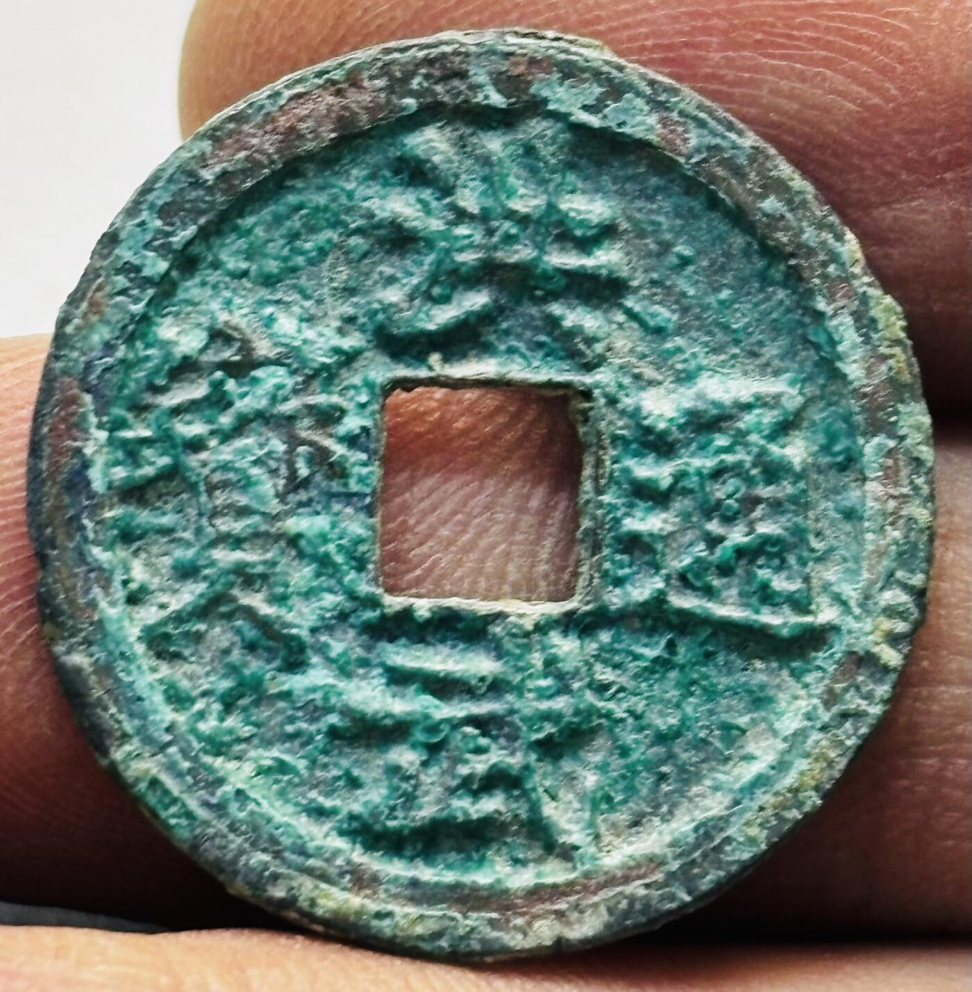 文馨钱币收藏第 277 场，熊猫金币，银币，老藏家日本明治时代到昭和时代全时期专场（特年非常多），长期接收代拍品 洪武通宝背上浙双点通，八级币