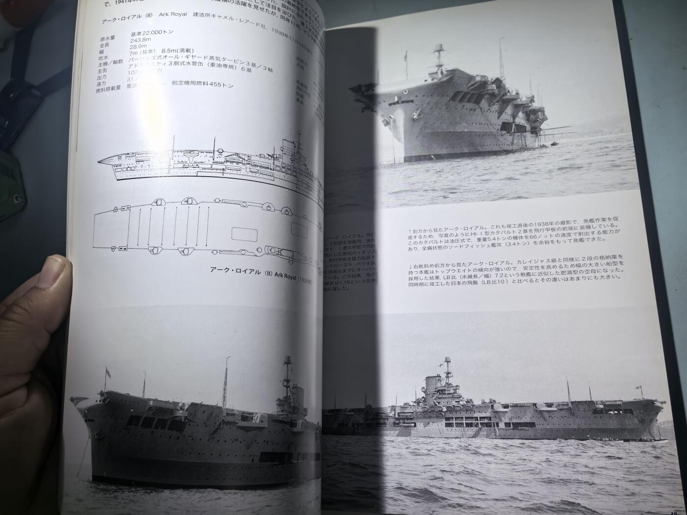 盛世勋华——号角文化勋章邮票专场拍卖第285期 历史文献 世界舰船增刊 英国航空母舰战列舰史 174页