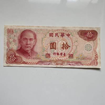 🌹外币初藏🌹🐯2025年第119场  每周二四六晚8️⃣点 接代拍 - 民国65年¥10 b