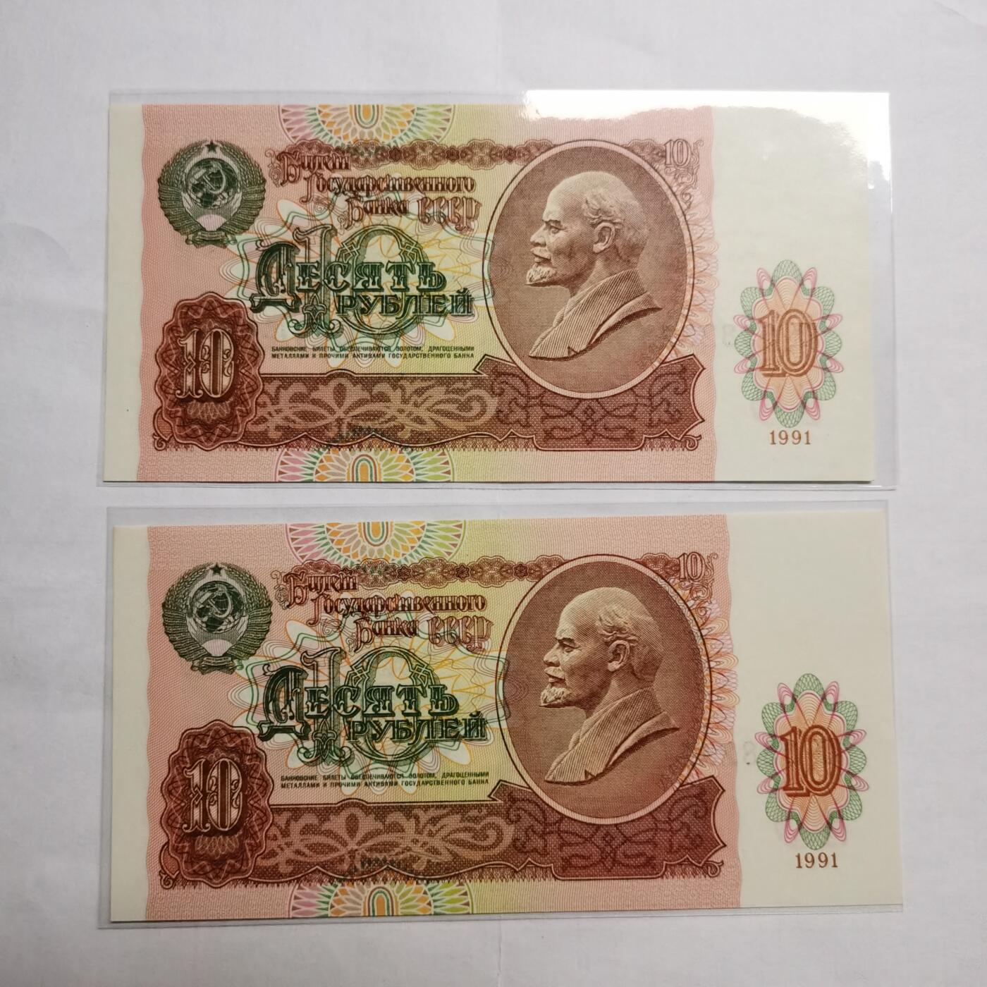 各国外币第95期 均全新票无佣金 苏联10卢布2张全新