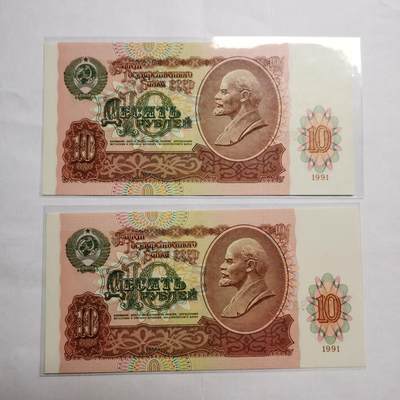 各国外币第95期 均全新票无佣金 - 苏联10卢布2张全新