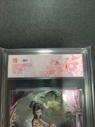 天玑星卡拍第133期《10.30周四截拍》持续收拍收评中 满赠卡需备注 - 范特卡 春芳西游之花西拾 沽清 卯娥 JBH10