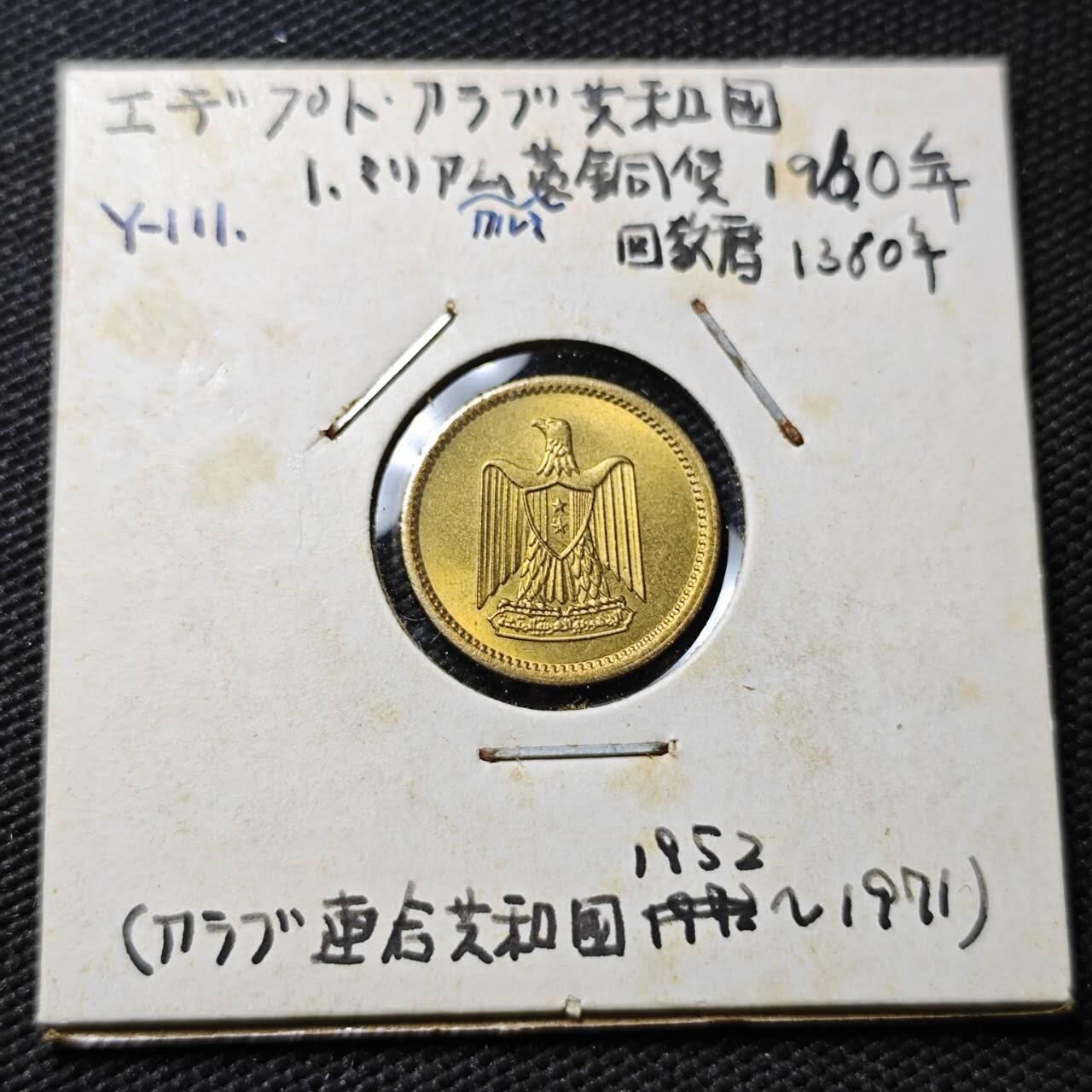 KK钱币收藏小铺  第358场  2月预留时间 周末发货  埃及1米利姆 好品铜币