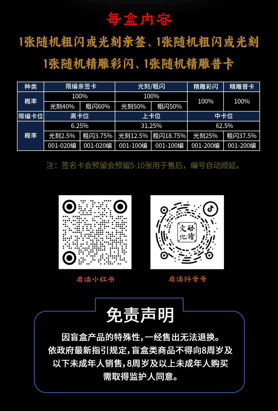 沈鑫《刺客列传》收藏卡盲盒