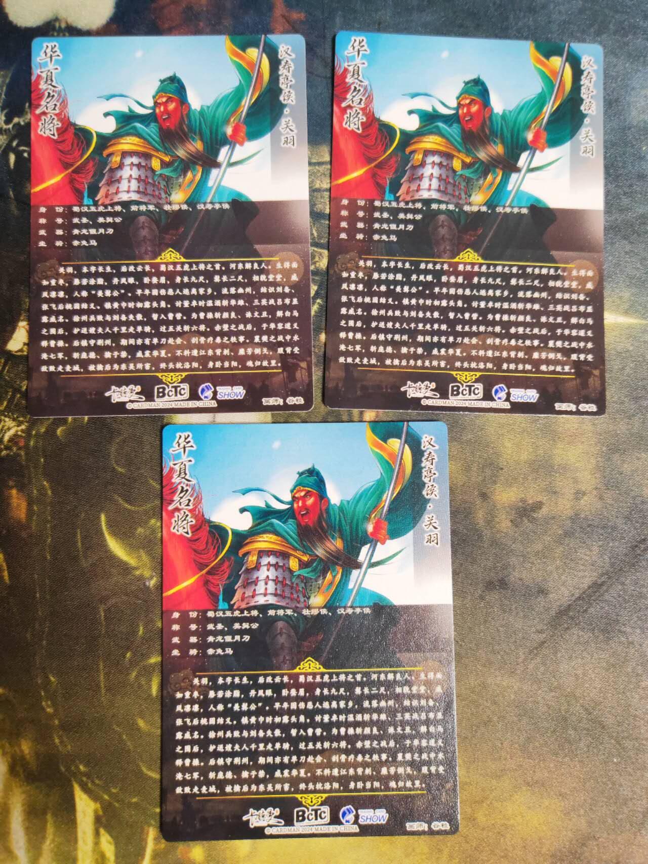 阳大大卡牌拍卖第78期（持续收拍品，周五晚上九点截拍，进群福利早知道） 【五虎三宫】卡德曼 谷粒 华夏名将 关羽 三宫 粗闪