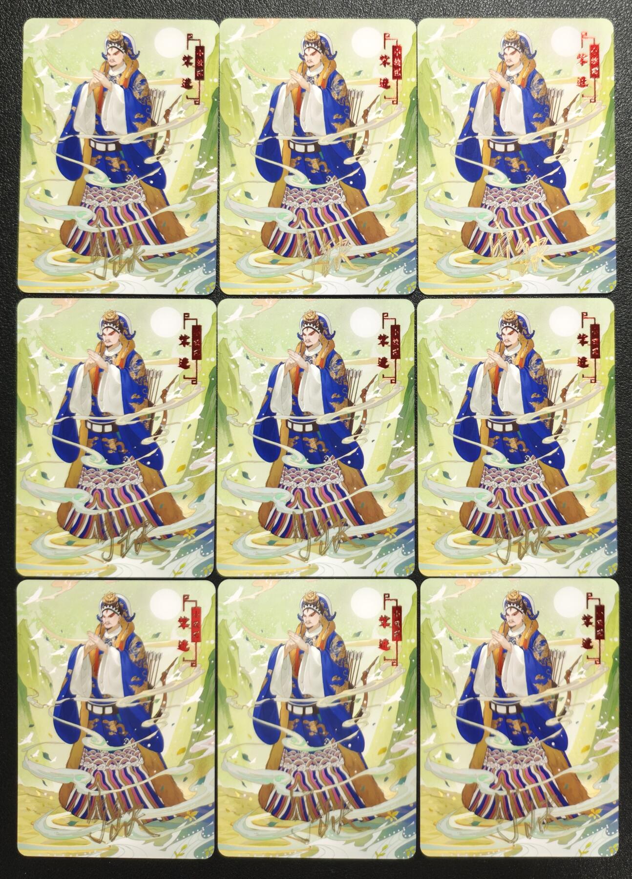 天玑星卡拍第132期《10.27周一截拍》持续收拍收评中 满赠卡需备注 【亲签卡】宁缺卡牌 水浒传 柴进 普卡 九张