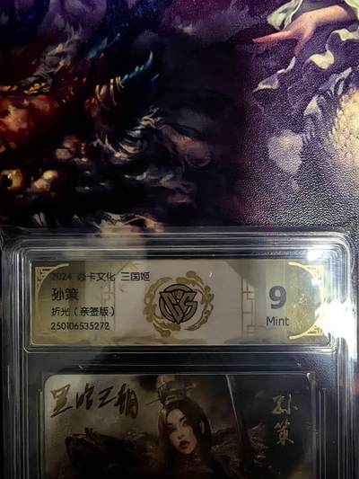 海绵宝宝卡牌专拍第5场(本场有自留价 各种亲签卡，套卡大套，自制卡难免瑕疵，可能存在轻微撞角爆边等出厂瑕疵，品控介意勿拍！) - 焱卡文化 三国姬 孙策 黑暗王朝老师亲签 角有白边介意勿拍