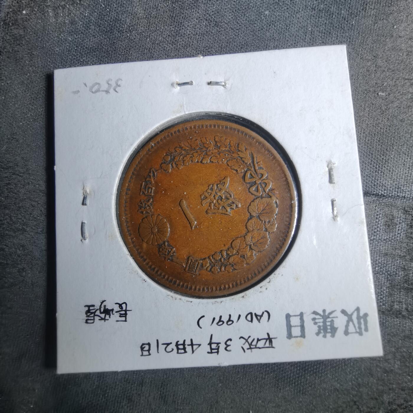 沼泽如烟--第883场 明治八年龙一钱