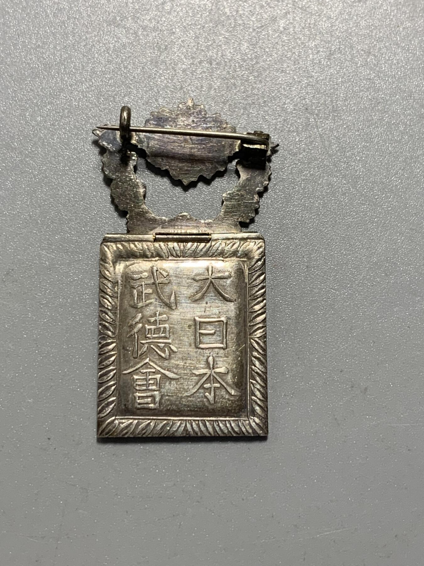 远东徽章小铺10月26日周日晚上9点结束 武德会功劳银章
