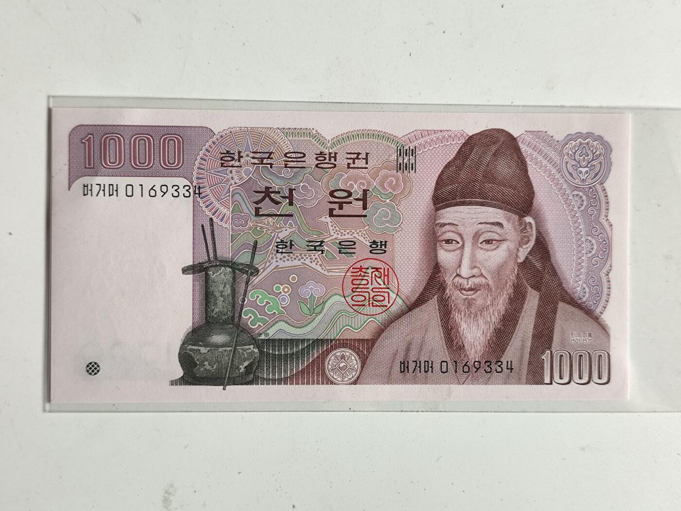 10月23日小精品外国纸币 韩国1000韩元老版纸币