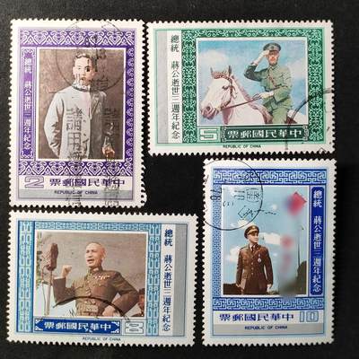 嘉禾收藏    【第362期】            无佣金、可寄存、满30元包邮 - 纪168，1978年蒋逝世三周年纪念邮票4全