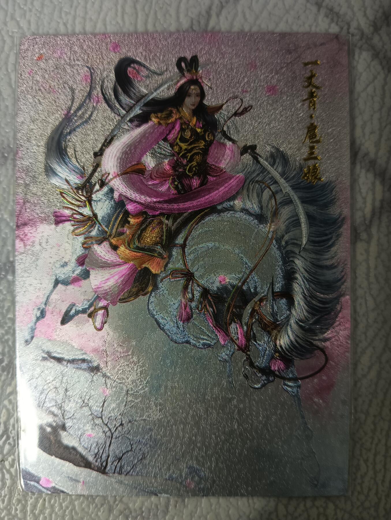 花开卡拍第44期（10月26号周日截拍，品控勿拍!!!拍品不寄存，运费5元，自制卡难免瑕疵，可能存在轻微撞角爆边等出厂瑕疵，品控介意勿拍！） 盛藏乐  谷粒 编号 一丈青 扈三娘 1张 编号097