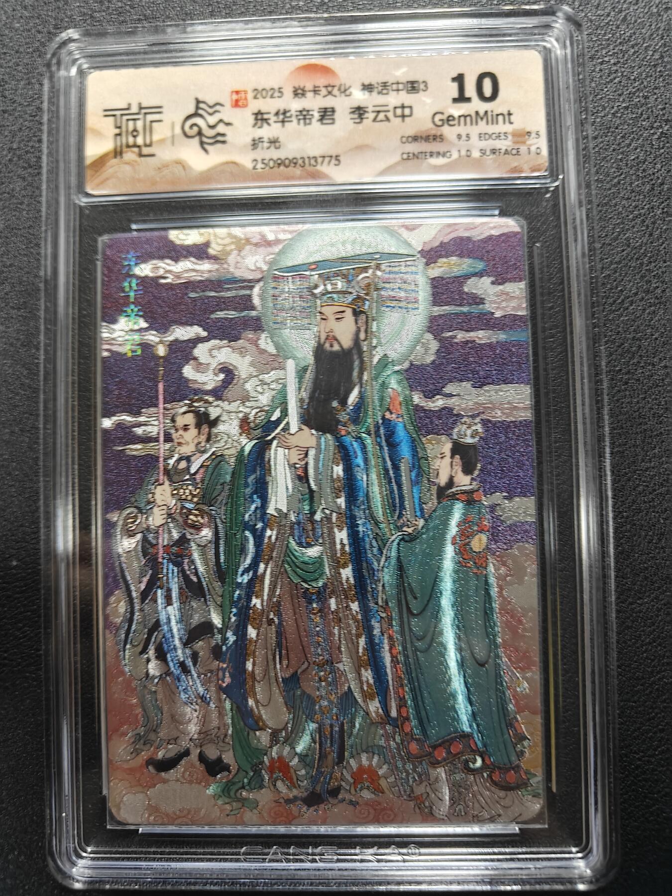 天玑星卡拍第132期《10.27周一截拍》持续收拍收评中 满赠卡需备注 焱卡文化 神话中国3 李云中 东华帝君 折光 CCG10