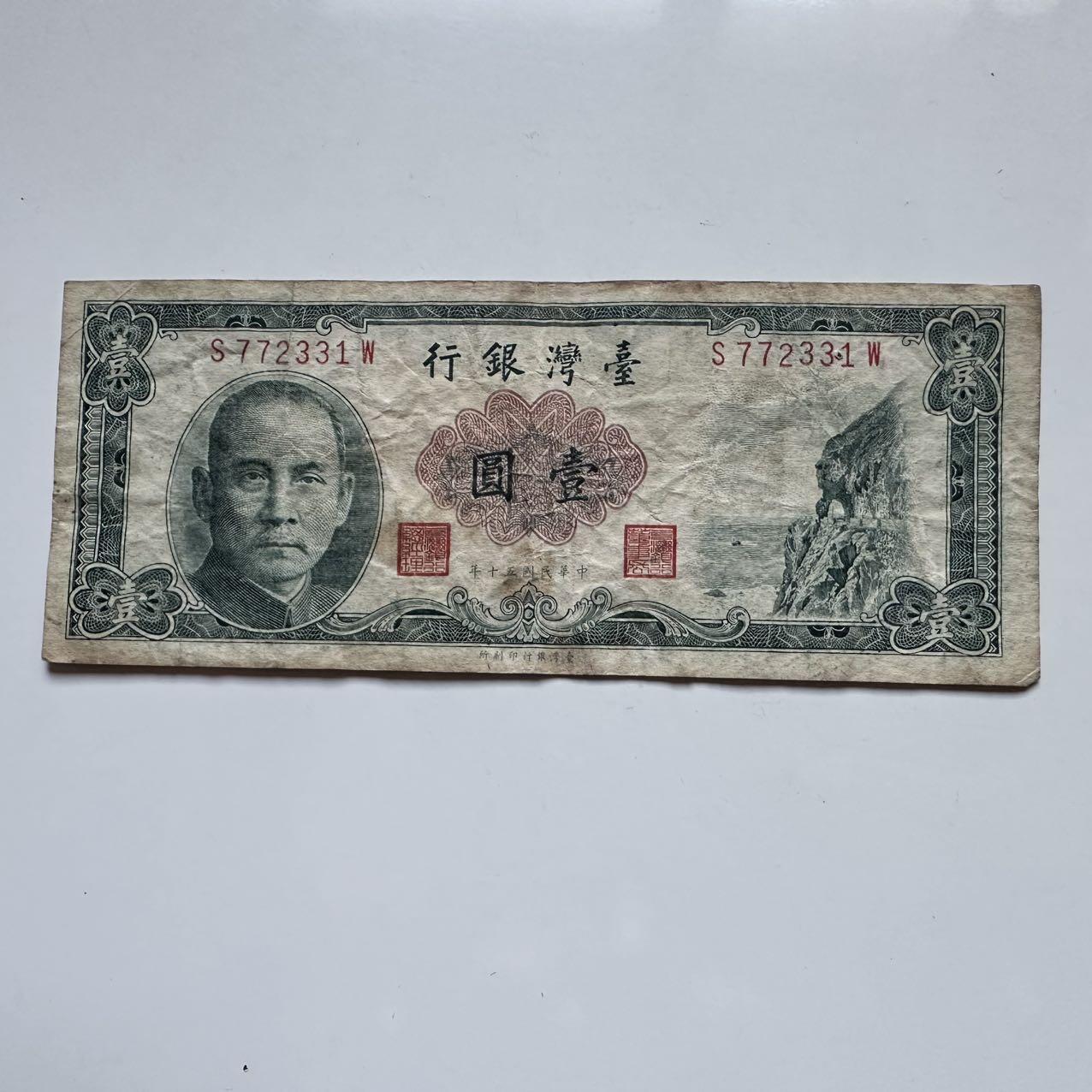 🌹外币初藏🌹🐯2025年第119场  每周二四六晚8️⃣点 接代拍 民国50年一元a