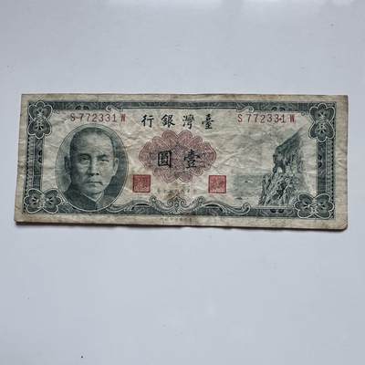 🌹外币初藏🌹🐯2025年第119场  每周二四六晚8️⃣点 接代拍 - 民国50年一元a