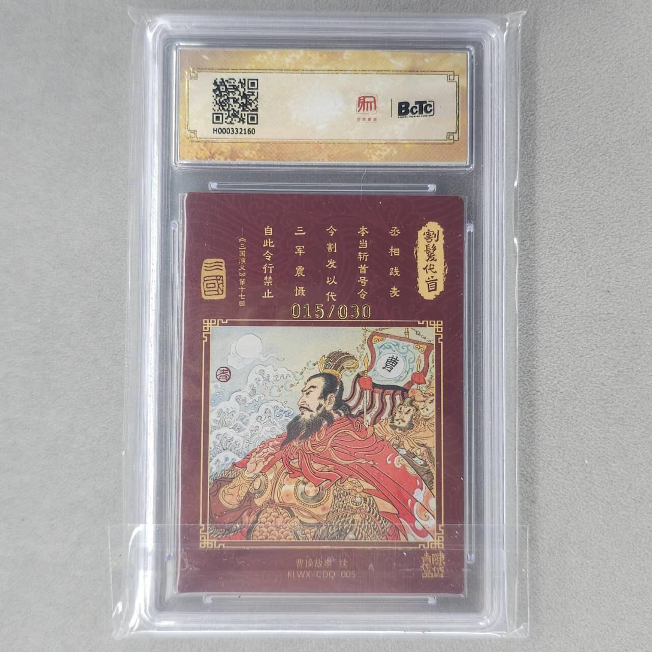 龙虎卡牌第六十场 - 猎虎师狂喜（无佣金，满120包邮，周六晚上结拍，欢迎送拍） 【亲签 编号15】粗闪评级卡 昆仑万象 陈岱青-割发代首  9.5分