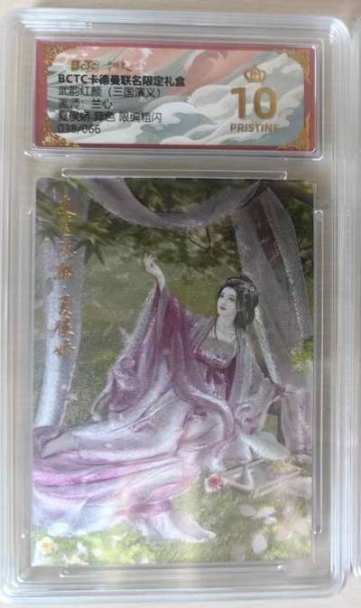 阳大大卡牌拍卖第78期（持续收拍品，周五晚上九点截拍，进群福利早知道） - 【限编爆金】卡德曼 武韵红颜 三国演义礼盒 兰心 夏侯娇 异色  限编粗闪  038/066