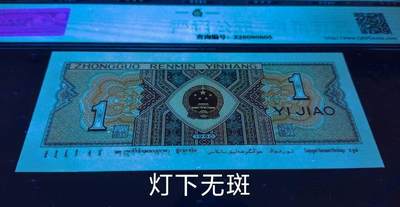 特稀少——印刷错误的背红内无1补号10连