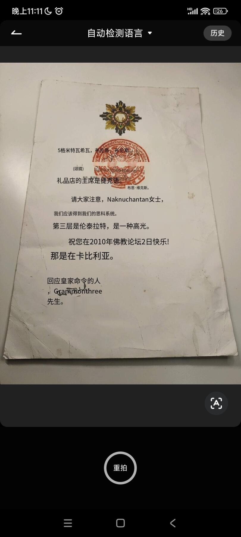 新时代收藏徽章红藏拍卖(第二十七场)  徽章纸品证书杂项 泰国三等白象勋章证书 很大张 泰国证书尺寸很大不太容易进来国内 比较高等级的颈授白象勋章 可以拿去配个三等白象勋章 似乎是女得主获得