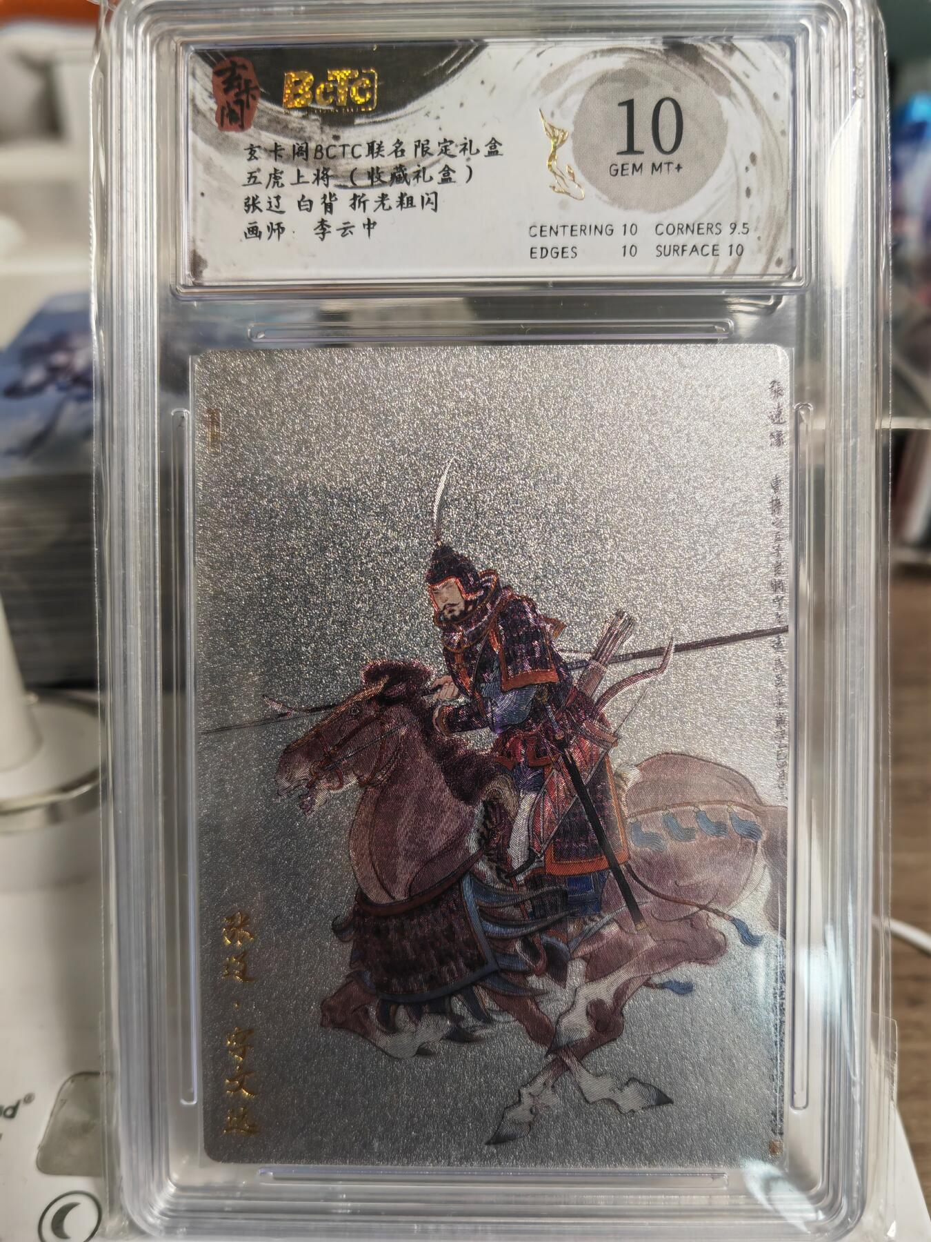阳大大卡牌拍卖第78期（持续收拍品，周五晚上九点截拍，进群福利早知道）