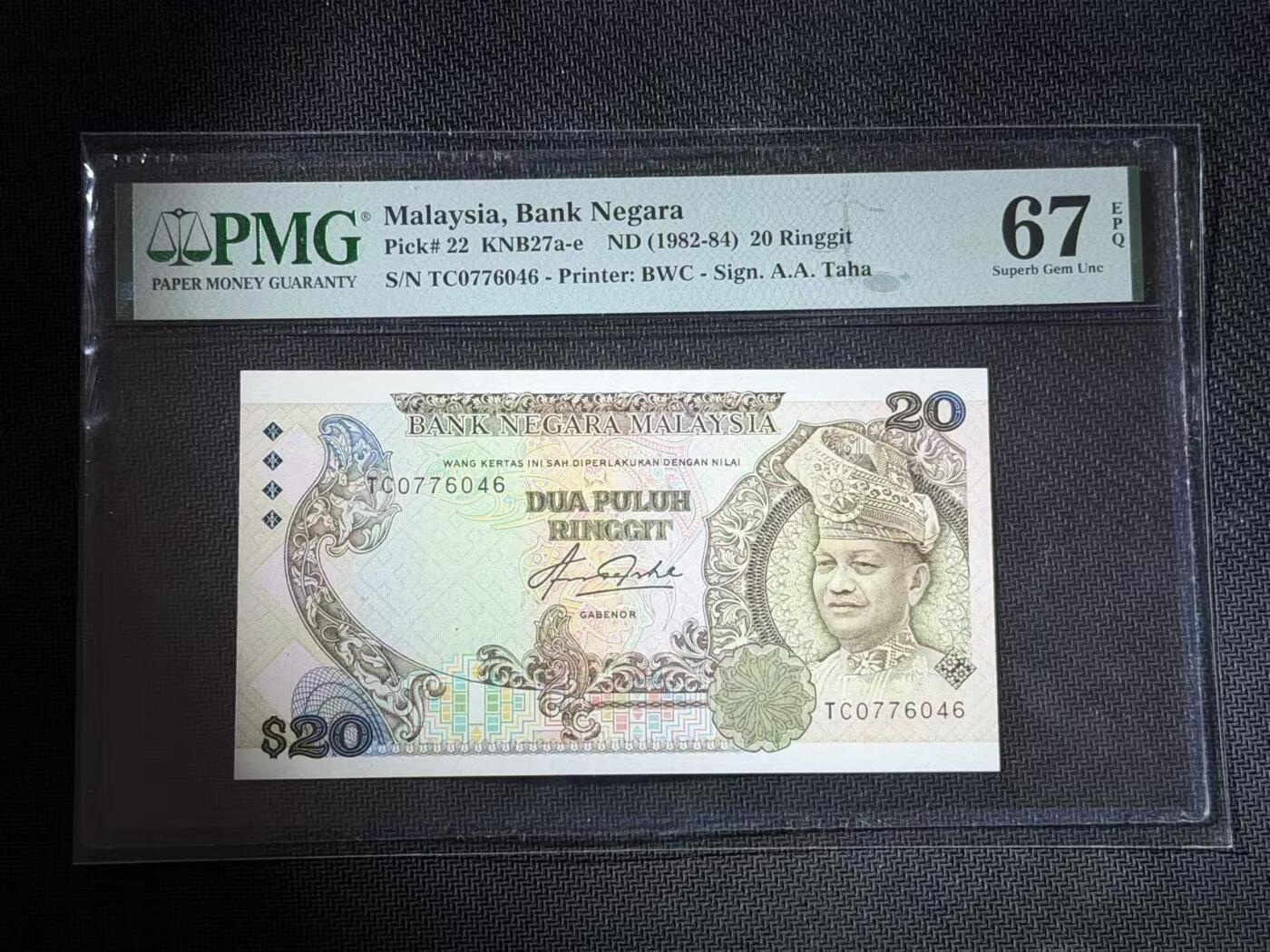 【礼羽收藏】🌏世界钱币拍卖第108期 PMG67分 1976年马来西亚第五代20林吉特纸币 票面干净 压花深刻