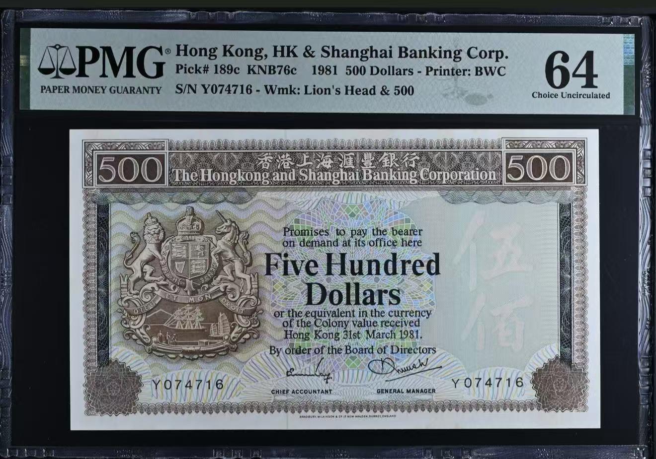 大中华拍卖第799期 香港汇丰银行81500大青斑 Y074716