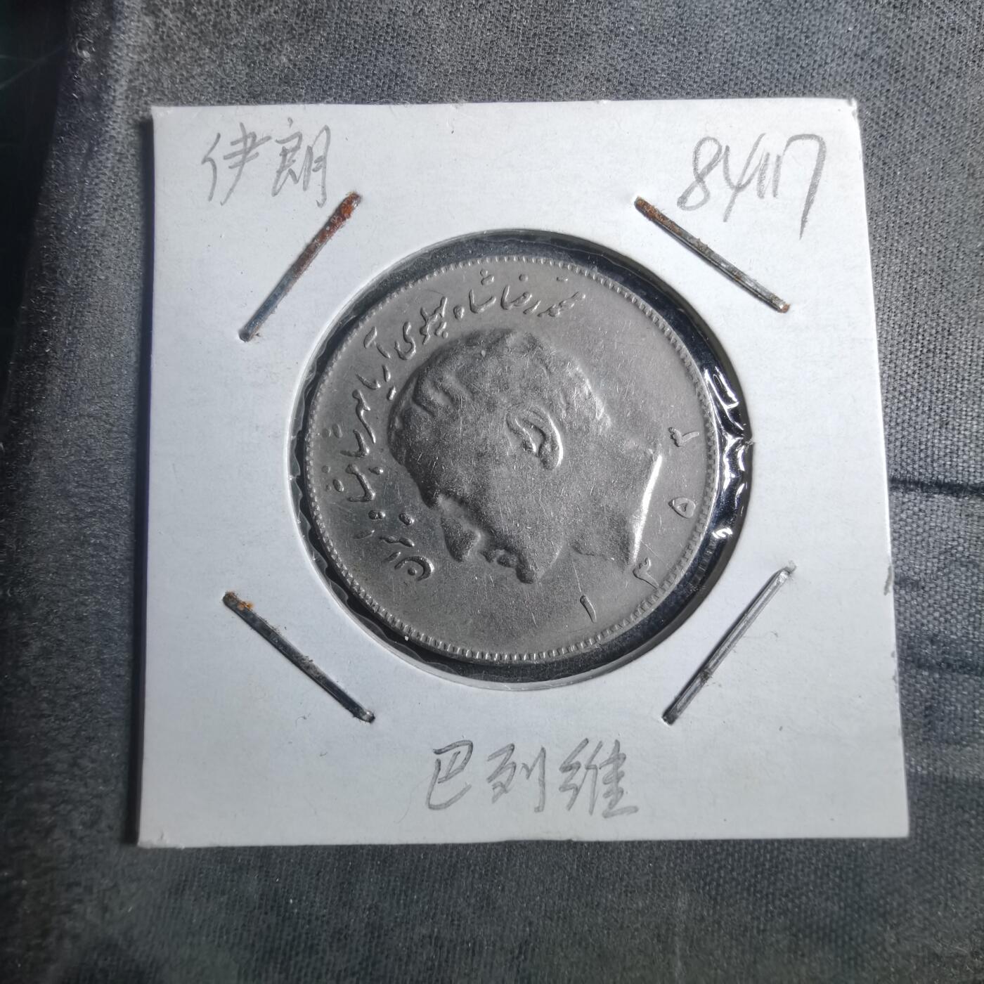 沼泽如烟--第884场 伊朗