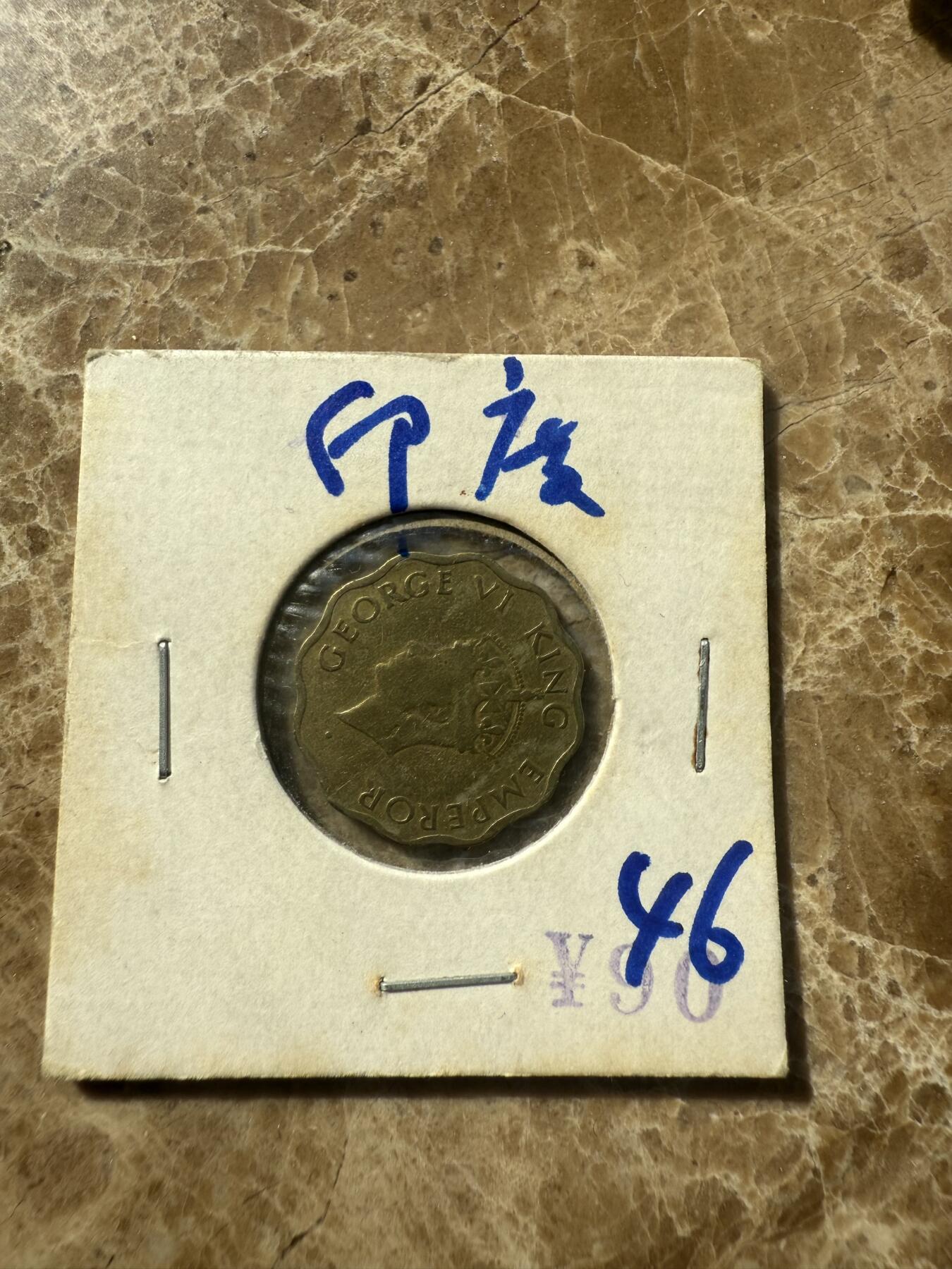 四海杂货铺第七场 印度硬币