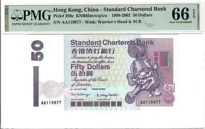 大中华拍卖第799期 - 香港渣打银行9950 AA119977
