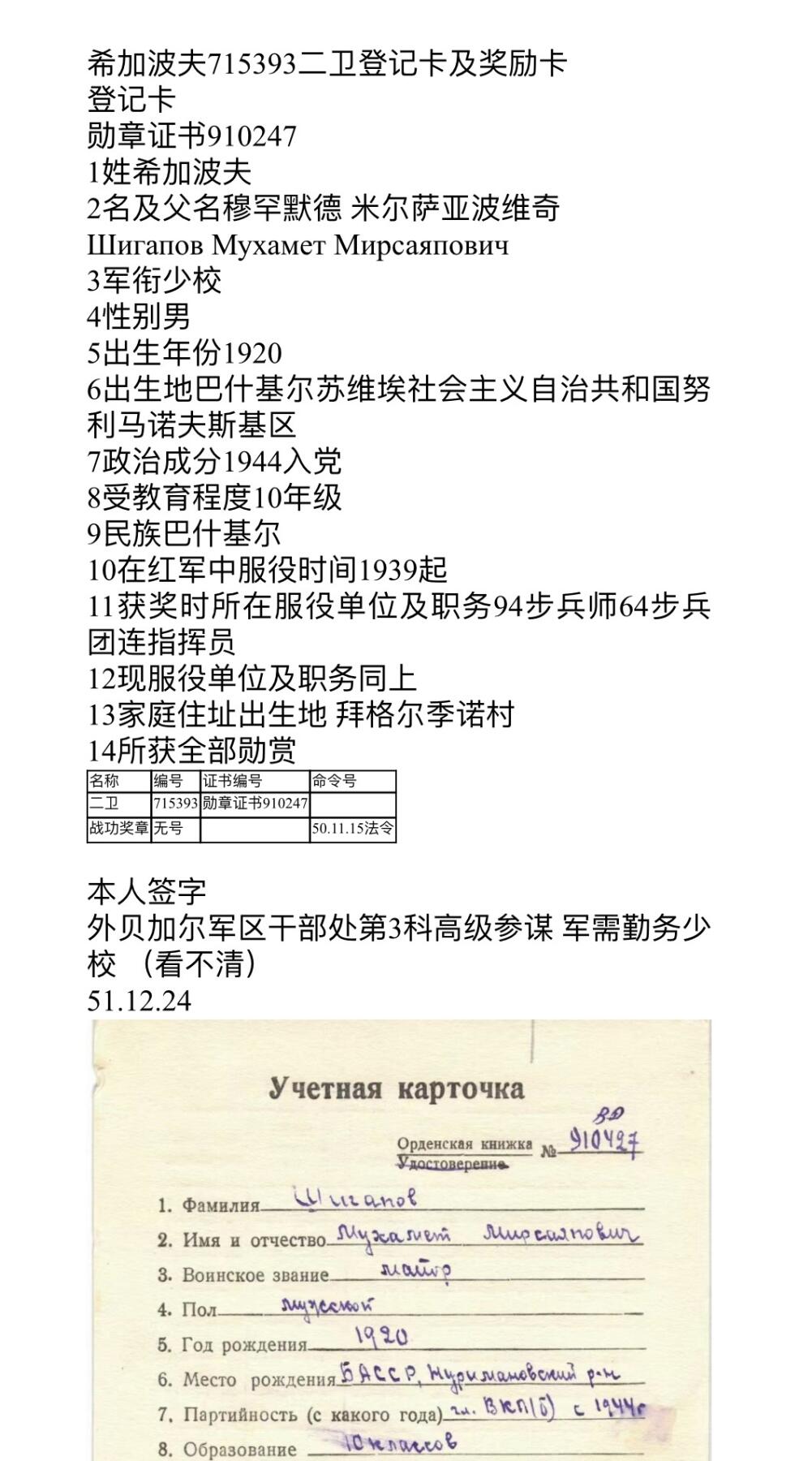 大猫徽章拍卖 第281期 苏联43二卫2⃣️ 档案齐全 对日作战