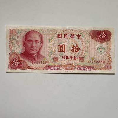 🌹外币初藏🌹🐯2025年第119场  每周二四六晚8️⃣点 接代拍 - 民国65年¥10 e