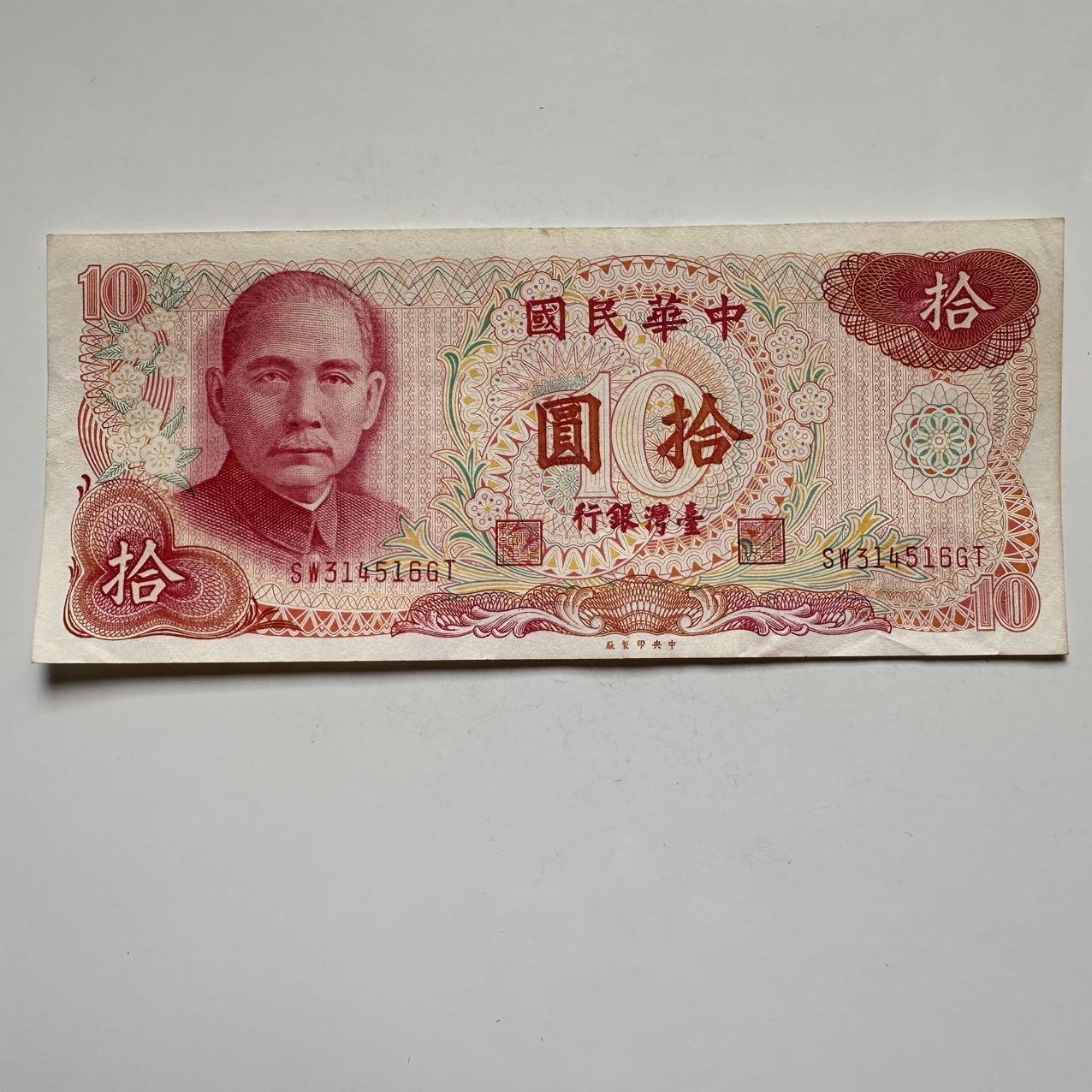🌹外币初藏🌹🐯2025年第119场  每周二四六晚8️⃣点 接代拍 民国65年¥10 d