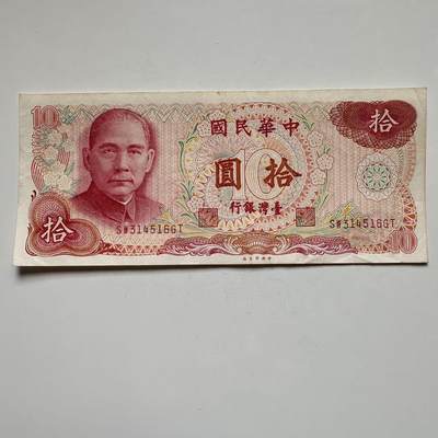 🌹外币初藏🌹🐯2025年第119场  每周二四六晚8️⃣点 接代拍 - 民国65年¥10 d