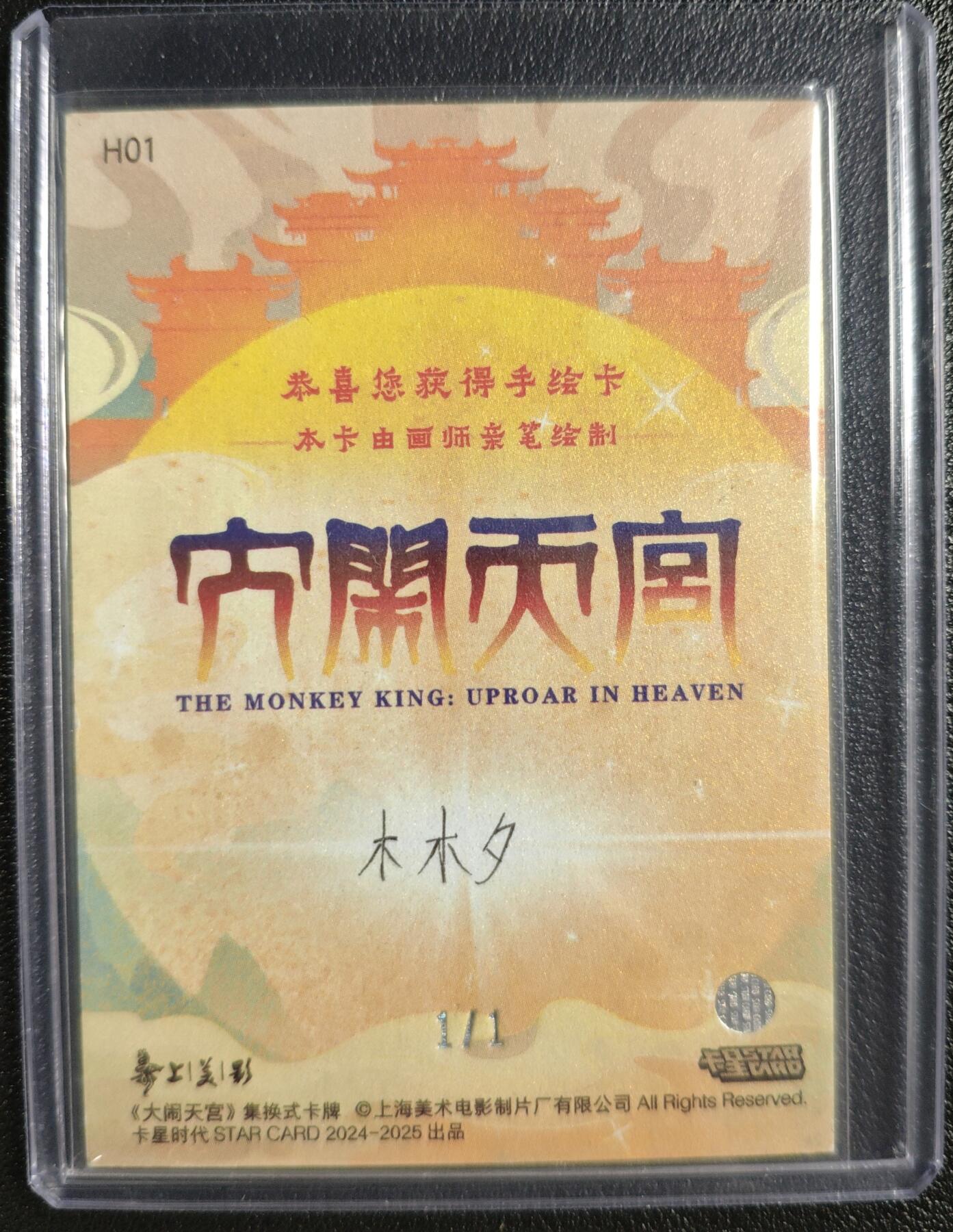 天玑星卡拍第132期《10.27周一截拍》持续收拍收评中 满赠卡需备注 【手绘卡】卡星时代 木木夕 大闹天宫 1/1 手绘卡