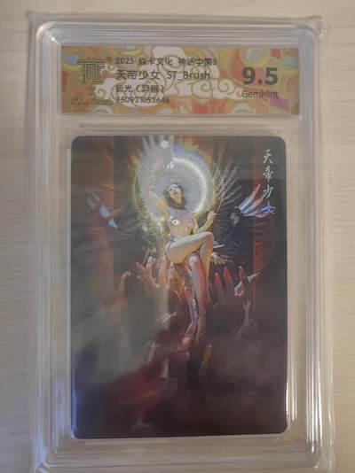 阳大大卡牌拍卖第78期（持续收拍品，周五晚上九点截拍，进群福利早知道） - 【9.5分】焱卡文化 神话中国礼盒 ST_Brush 天帝少女 折光 异画