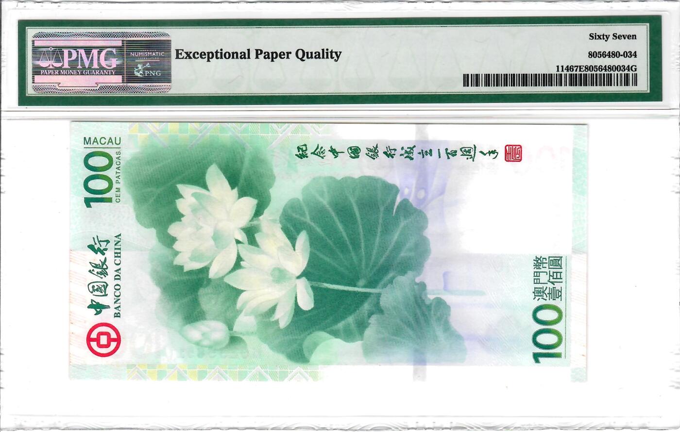 大中华拍卖第799期 澳门中国银行100周年纪念钞12100 MO235851