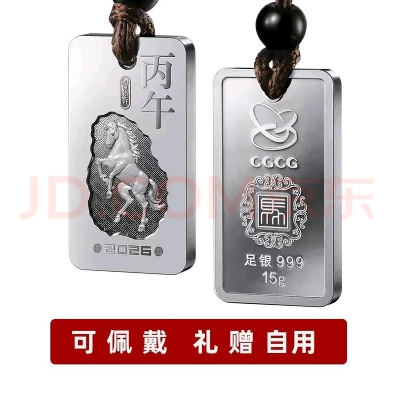 2026年马年生肖贺岁15克银条.金总马银条.原盒原证(可做吊坠)