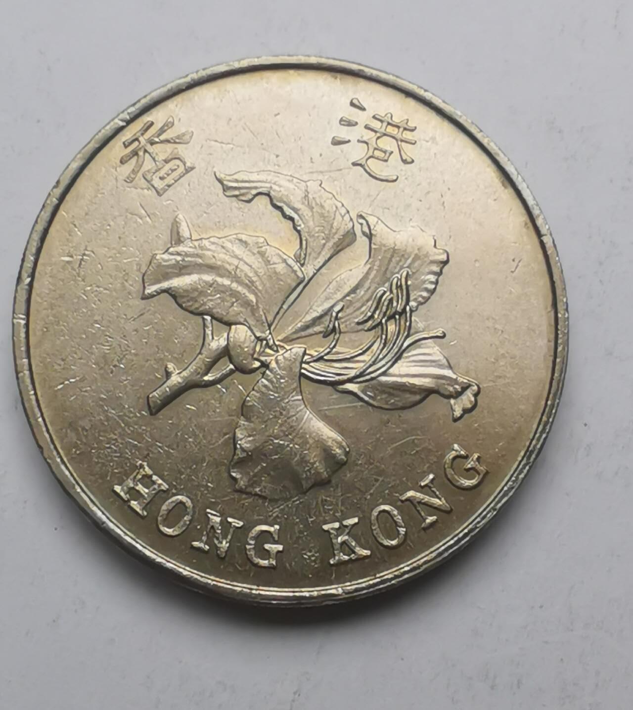 巨藏钱币限时第二场10月26日20：30 香港1993年5元镍币原光品