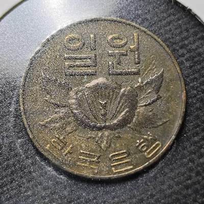 KK钱币收藏小铺  第358场  2月预留时间 周末发货 -  1967韩国木槿花1韩元铜币