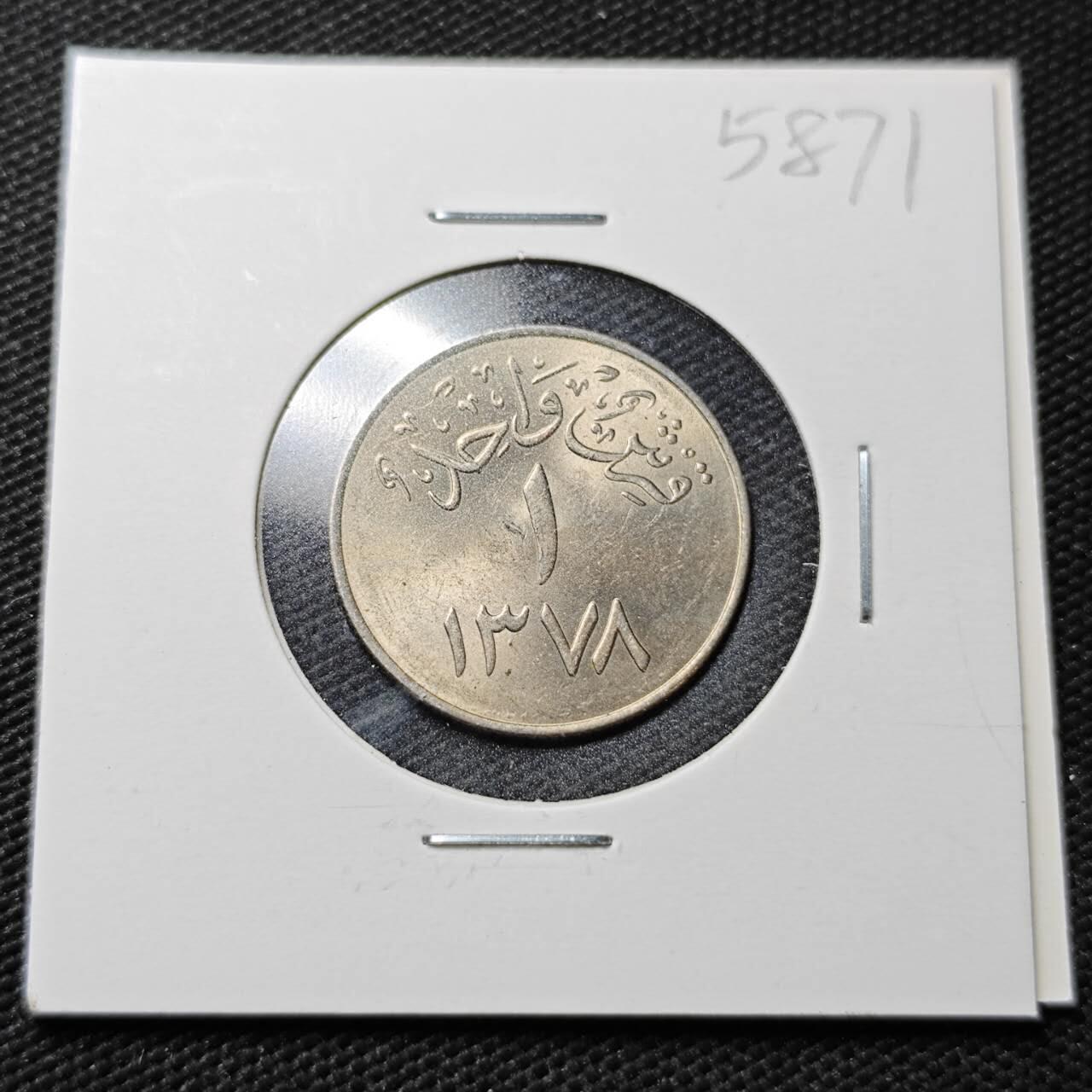 KK钱币收藏小铺  第358场  2月预留时间 周末发货  沙特阿拉伯1哈拉拉 好品